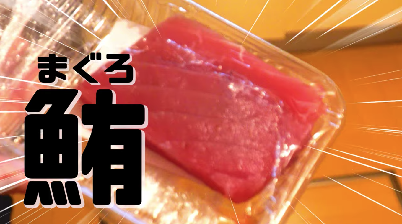 お正月に買った、マグロ食べるの忘れてたー - ねこといっしょ